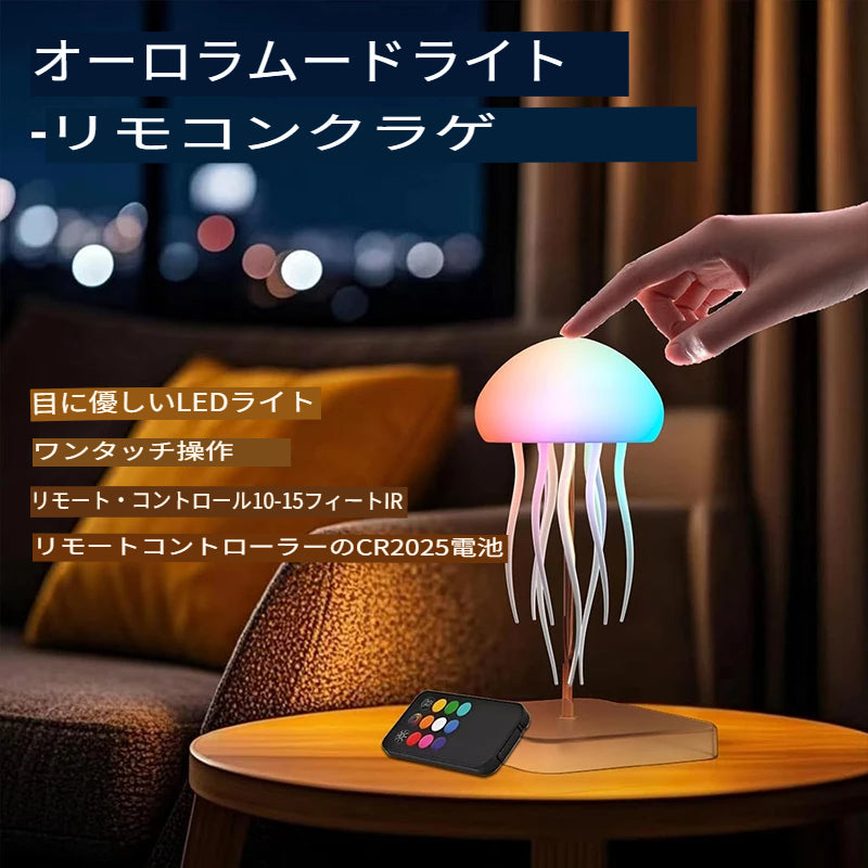 LEDクラゲランプ
